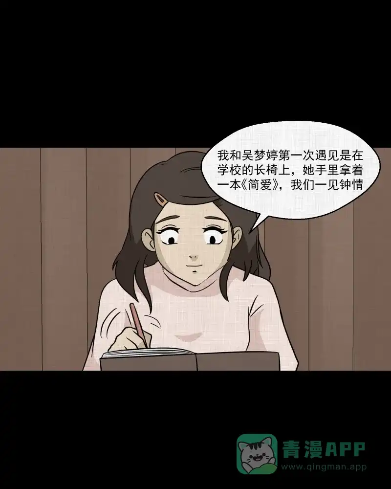《宿运街18号》第133话 笔记本（五） 第20页