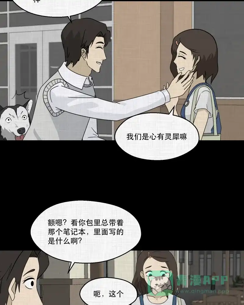 《宿运街18号》第133话 笔记本（五） 第28页