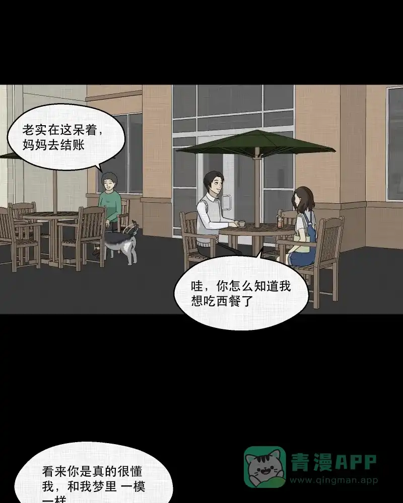《宿运街18号》第133话 笔记本（五） 第27页
