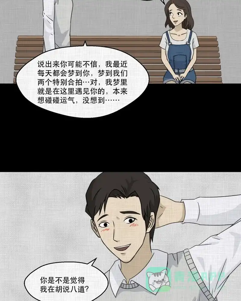 《宿运街18号》第133话 笔记本（五） 第24页