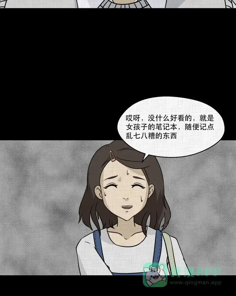《宿运街18号》第133话 笔记本（五） 第30页