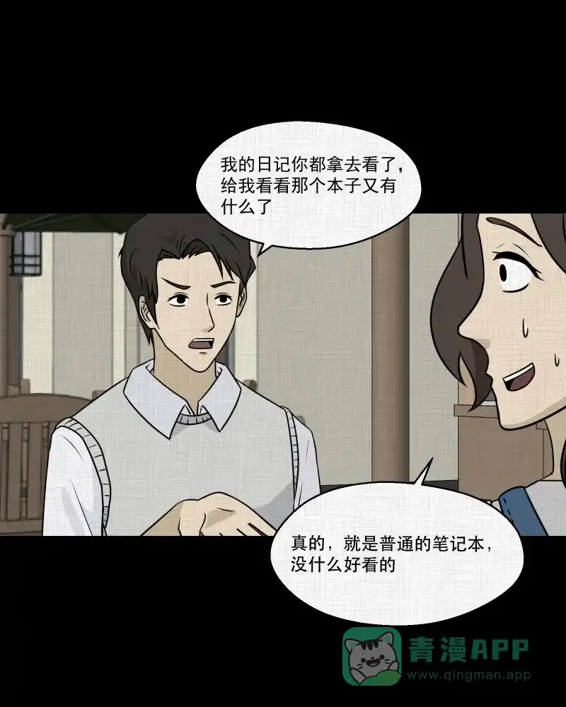 《宿运街18号》第133话 笔记本（五） 第31页