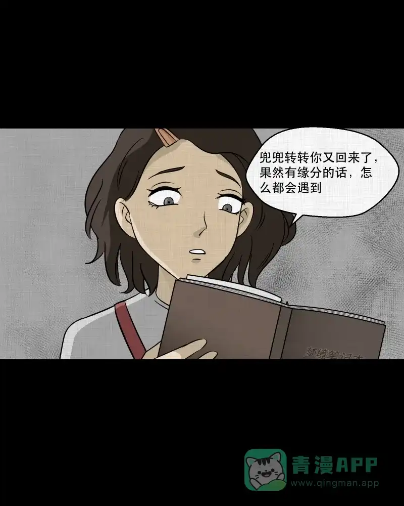 《宿运街18号》第133话 笔记本（五） 第4页