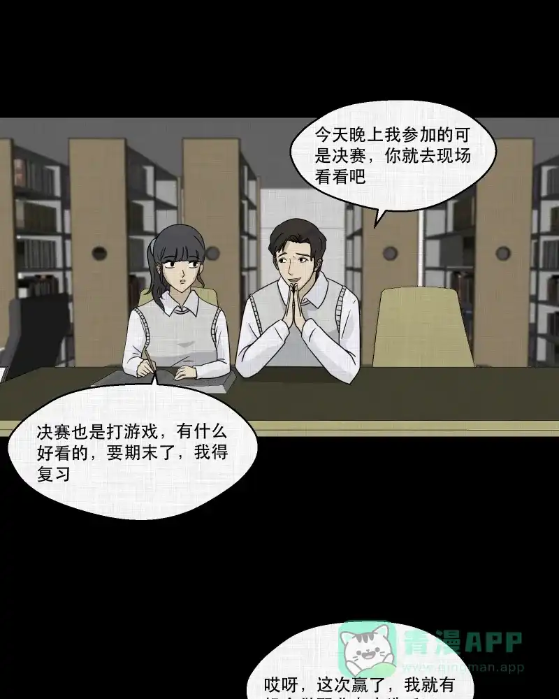 《宿运街18号》第133话 笔记本（五） 第16页