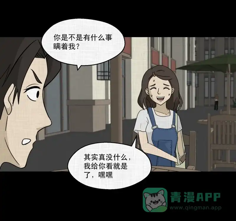 《宿运街18号》第133话 笔记本（五） 第32页