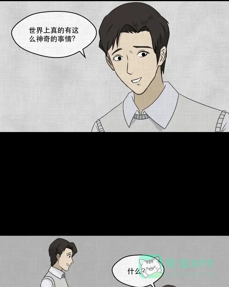《宿运街18号》第133话 笔记本（五） 第23页