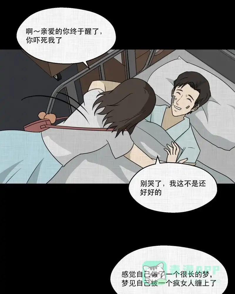《宿运街18号》第133话 笔记本（五） 第52页