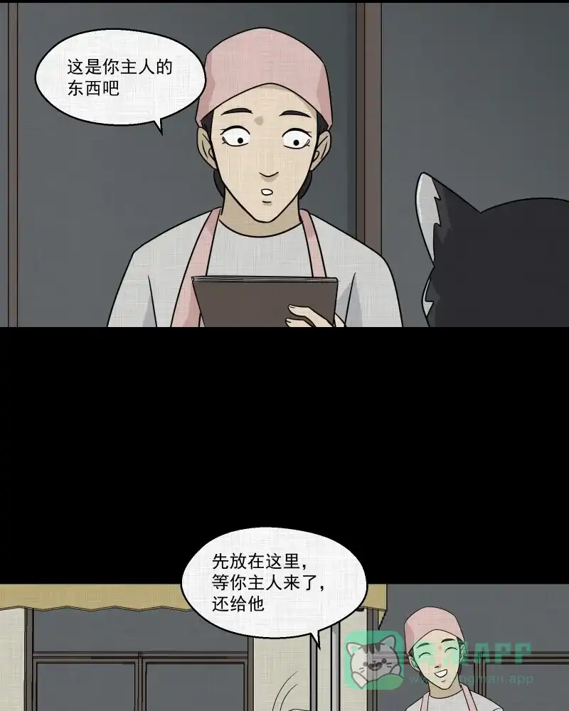 《宿运街18号》第133话 笔记本（五） 第41页