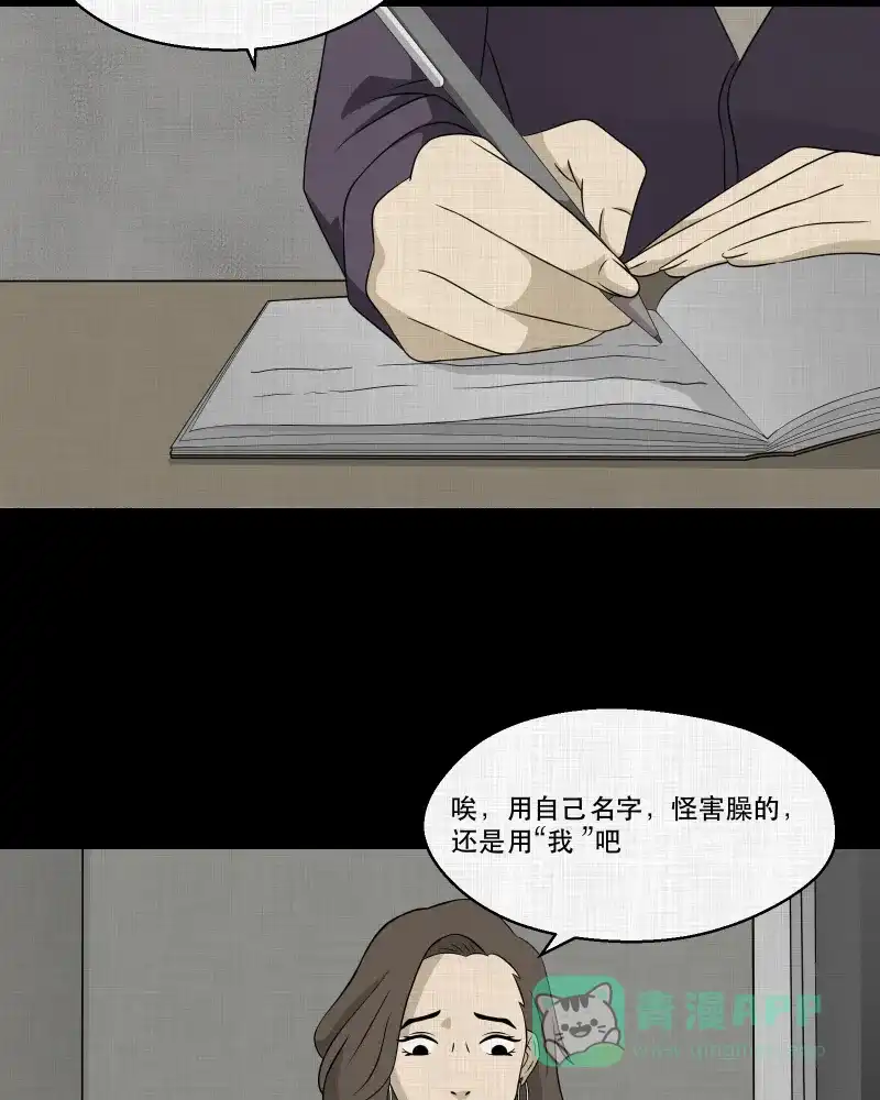 《宿运街18号》第133话 笔记本（五） 第47页