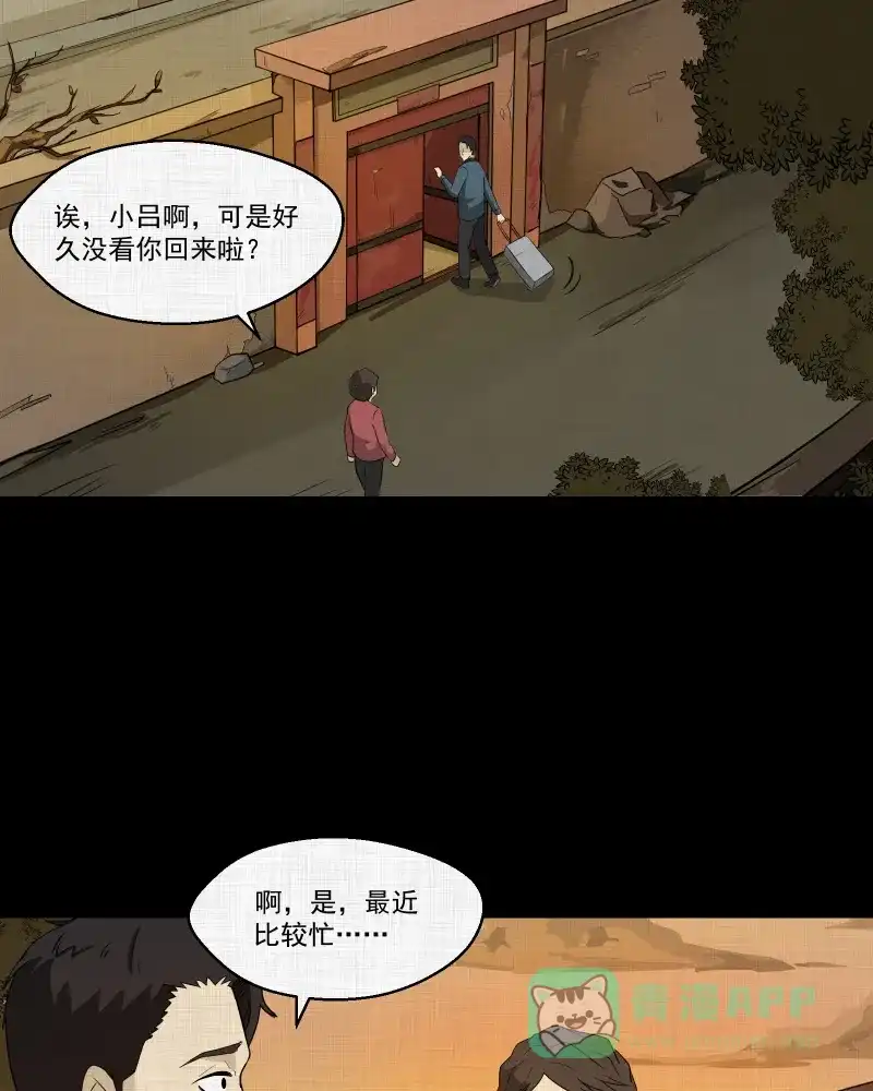 《宿运街18号》第134话 陀螺（一） 第19页