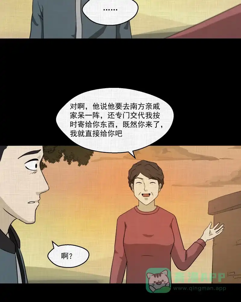 《宿运街18号》第134话 陀螺（一） 第21页