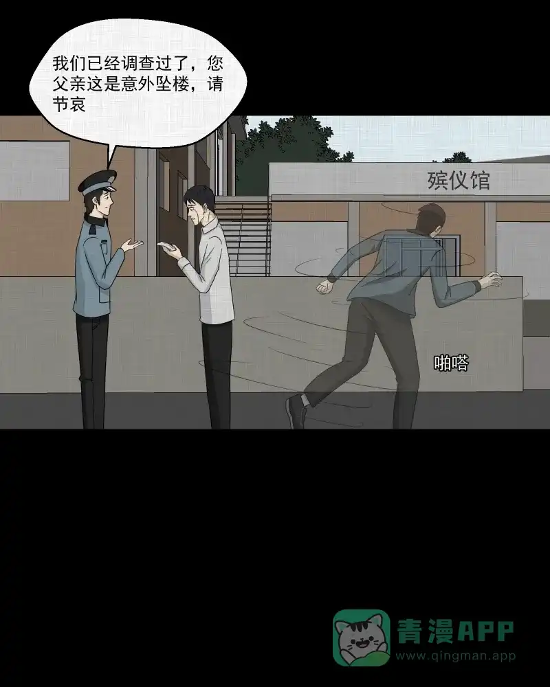 《宿运街18号》第134话 陀螺（一） 第42页