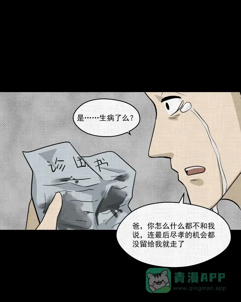 《宿运街18号》第134话 陀螺（一） 第28页