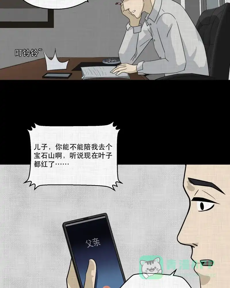 《宿运街18号》第134话 陀螺（一） 第6页