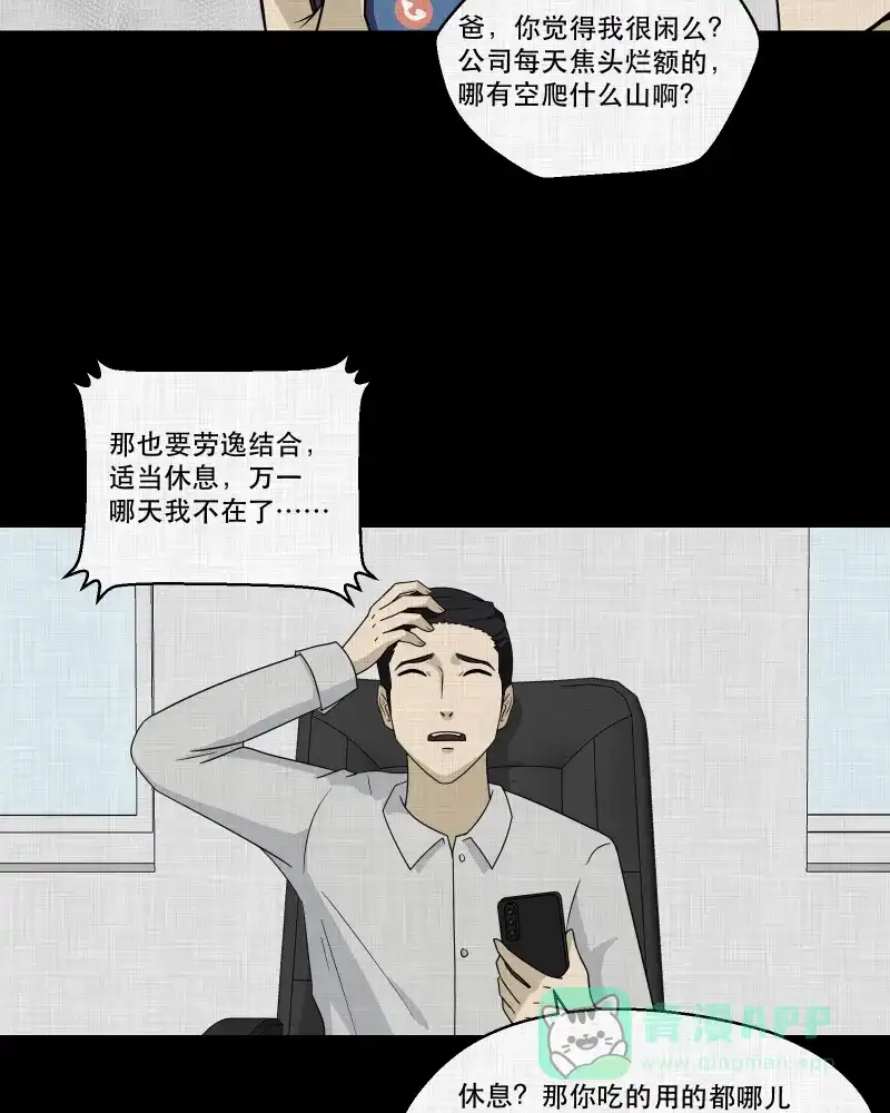 《宿运街18号》第134话 陀螺（一） 第7页