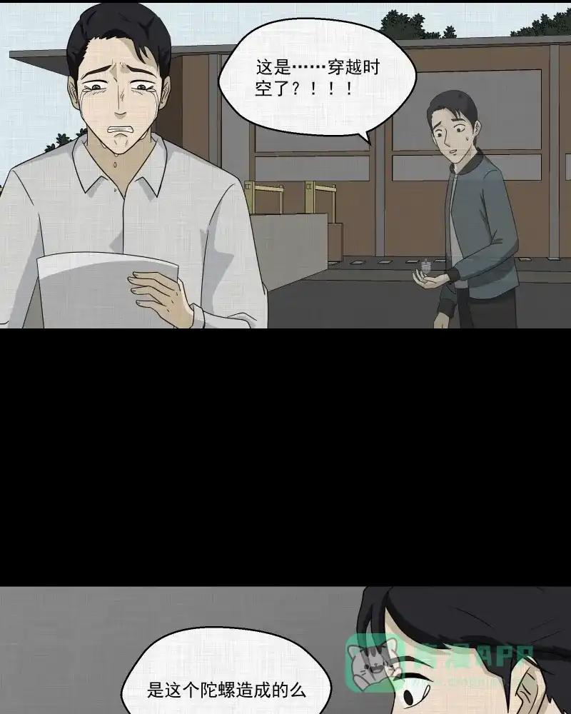 《宿运街18号》第134话 陀螺（一） 第43页