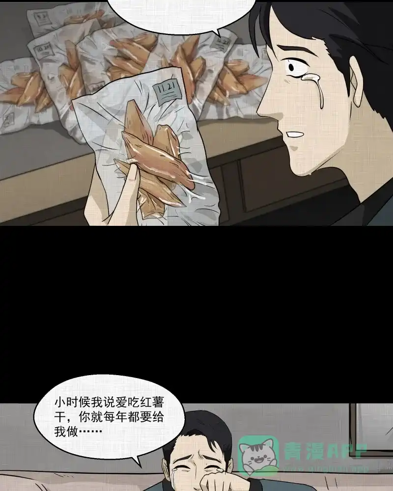 《宿运街18号》第134话 陀螺（一） 第25页