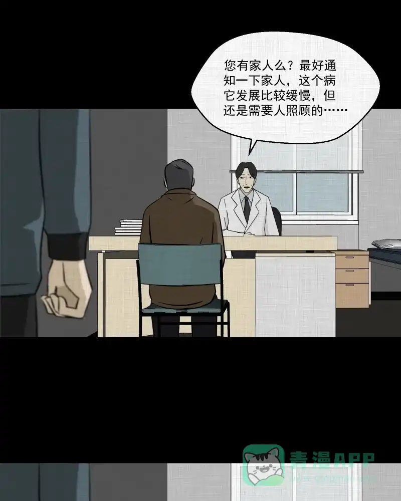 《宿运街18号》第134话 陀螺（一） 第60页
