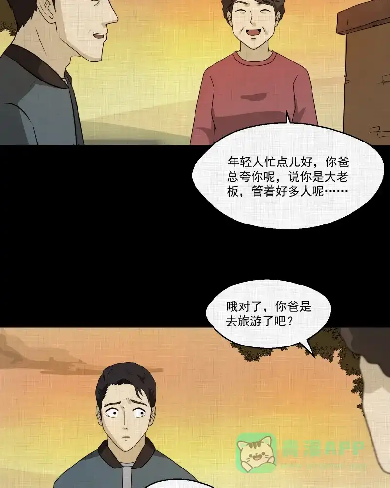《宿运街18号》第134话 陀螺（一） 第20页