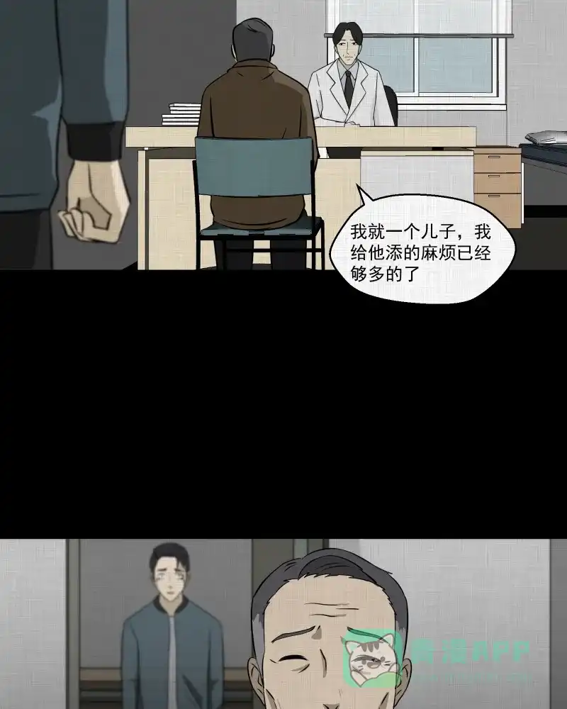 《宿运街18号》第134话 陀螺（一） 第61页