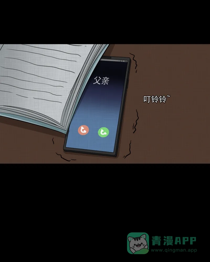 《宿运街18号》第134话 陀螺（一） 第10页