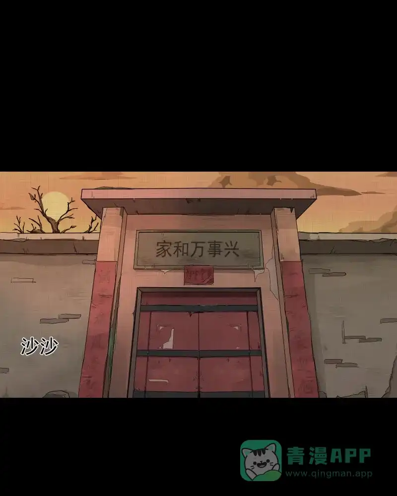 《宿运街18号》第134话 陀螺（一） 第17页