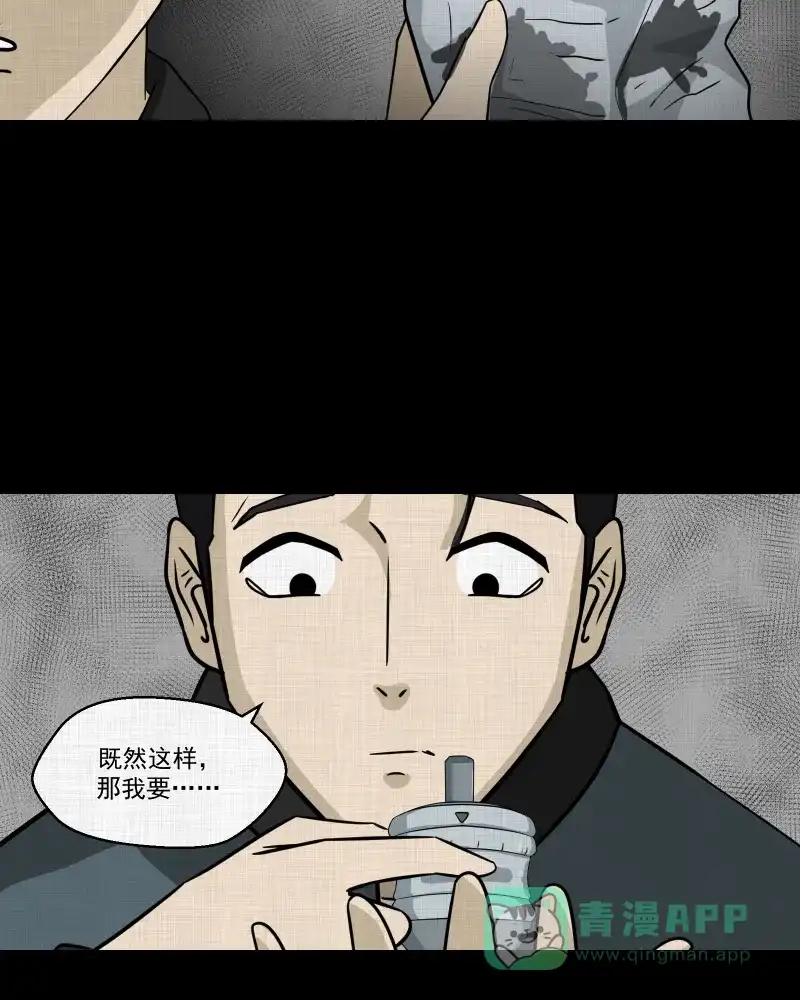 《宿运街18号》第134话 陀螺（一） 第51页