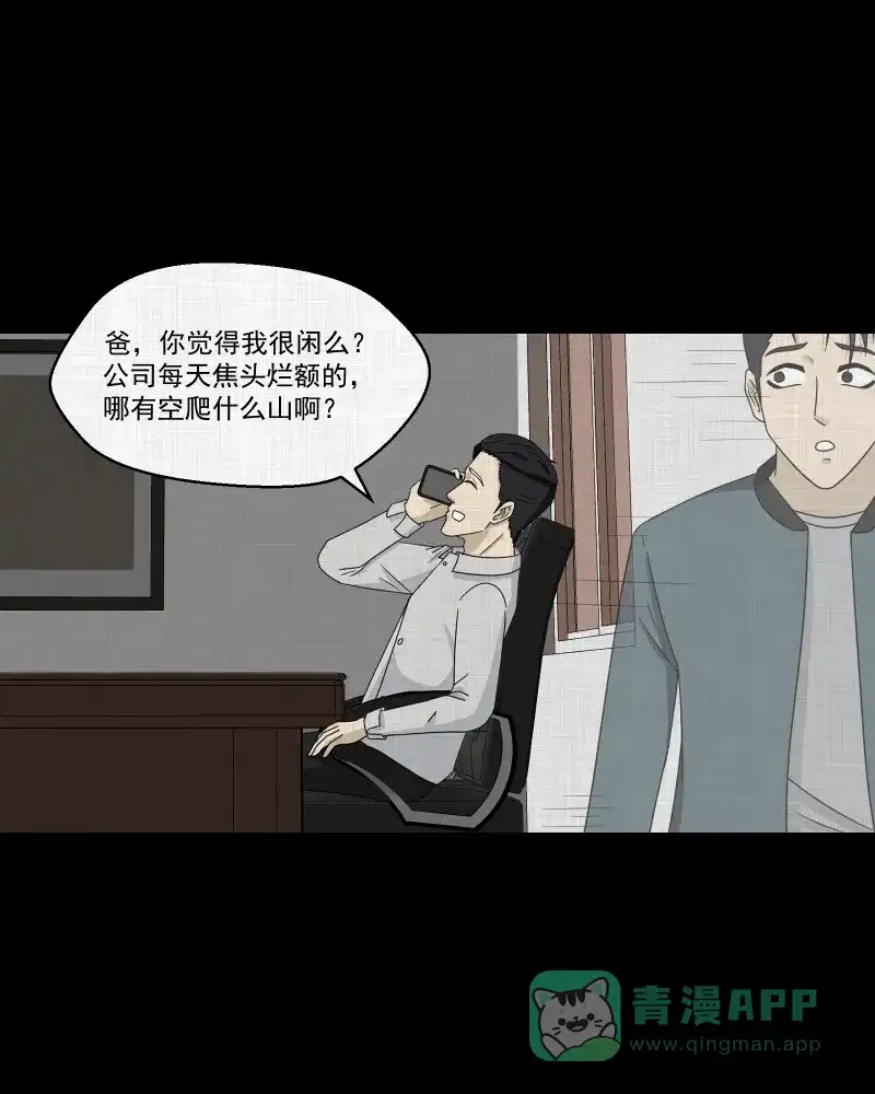 《宿运街18号》第134话 陀螺（一） 第46页