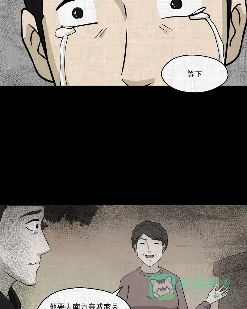 《宿运街18号》第134话 陀螺（一） 第32页