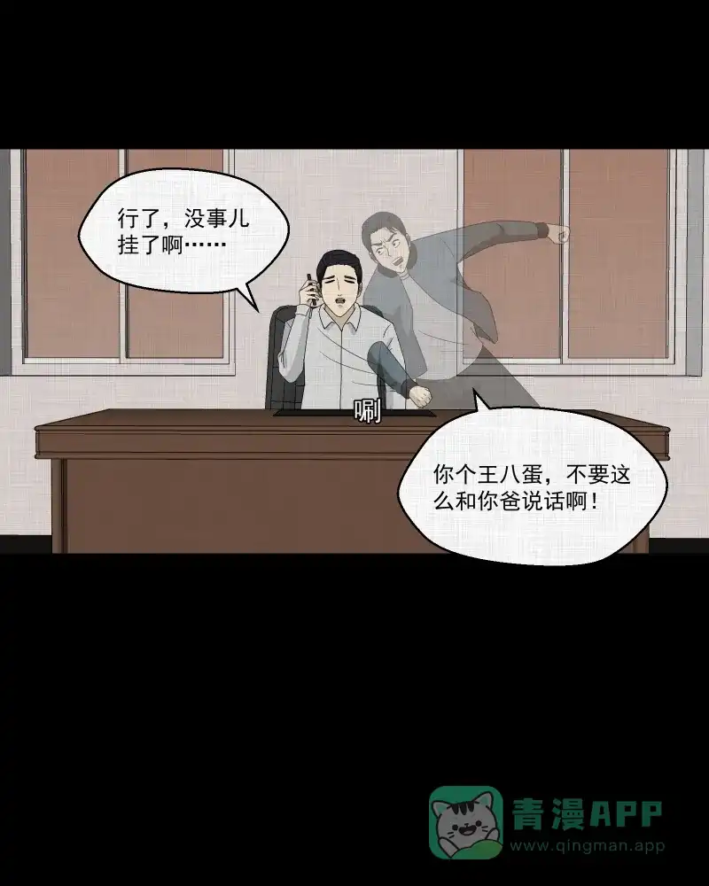 《宿运街18号》第134话 陀螺（一） 第48页