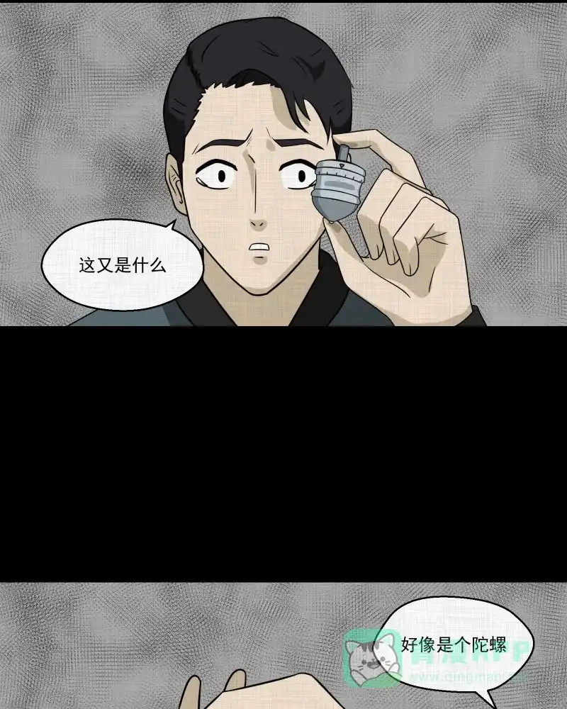 《宿运街18号》第134话 陀螺（一） 第37页