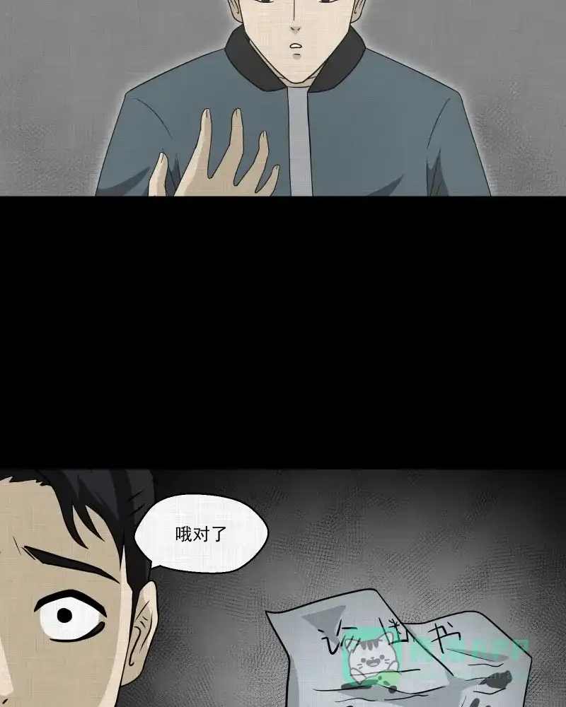 《宿运街18号》第134话 陀螺（一） 第50页