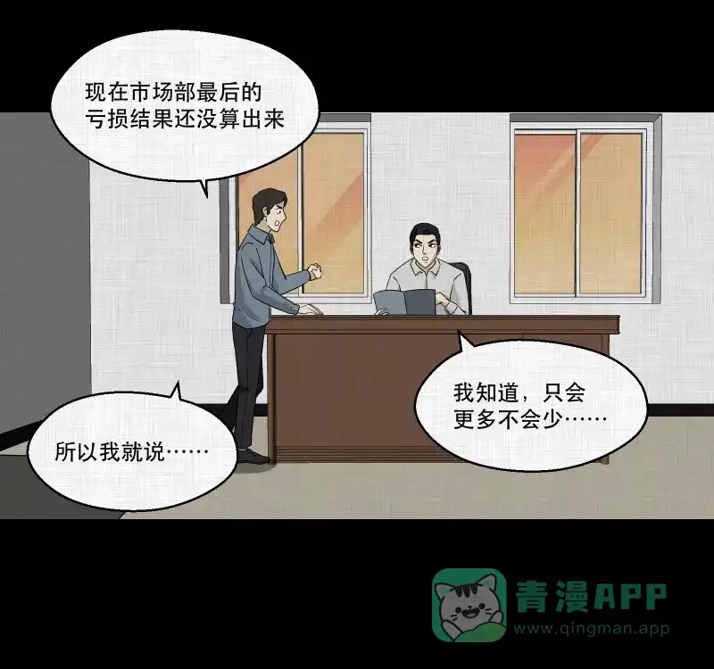 《宿运街18号》第134话 陀螺（一） 第9页