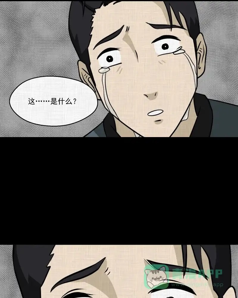 《宿运街18号》第134话 陀螺（一） 第31页