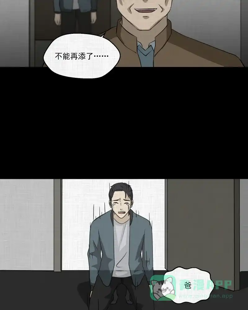 《宿运街18号》第134话 陀螺（一） 第62页