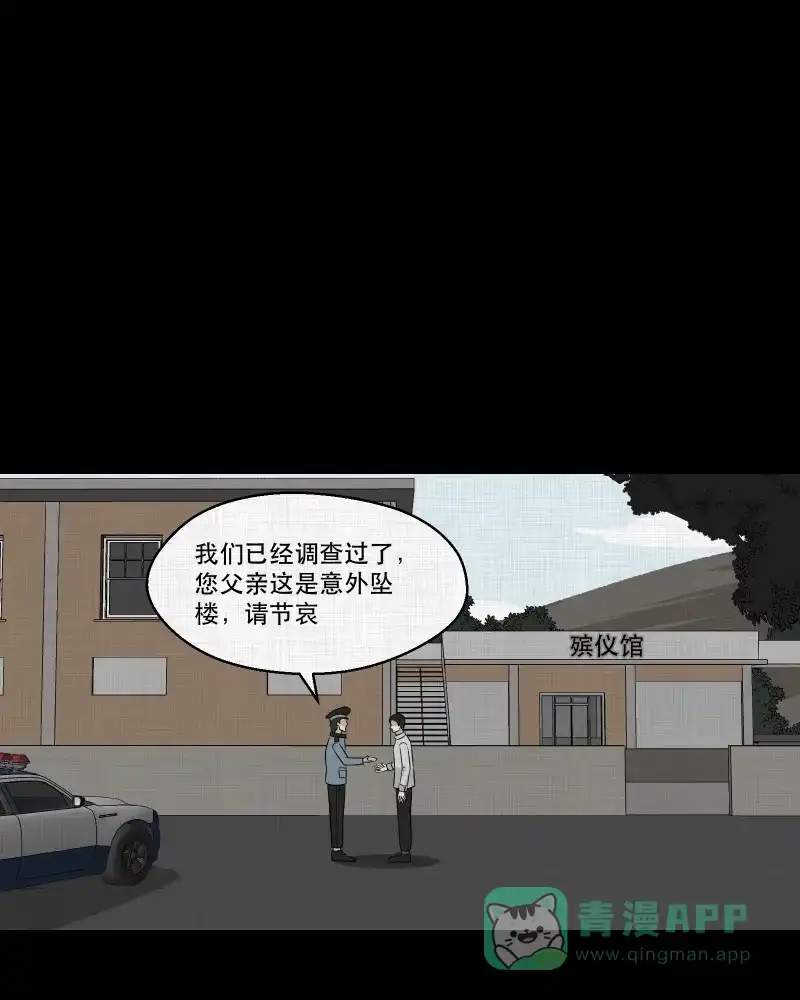 《宿运街18号》第134话 陀螺（一） 第13页