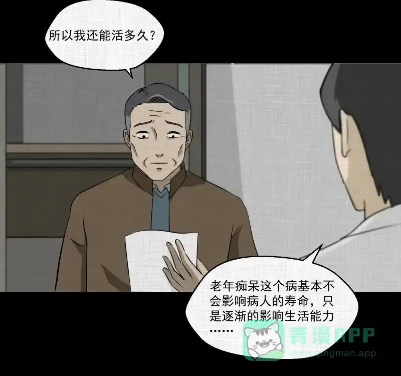 《宿运街18号》第134话 陀螺（一） 第59页