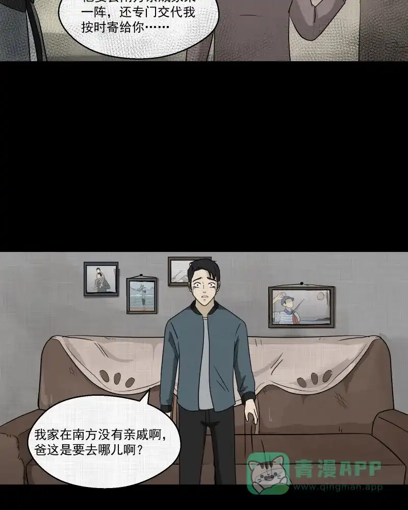 《宿运街18号》第134话 陀螺（一） 第33页