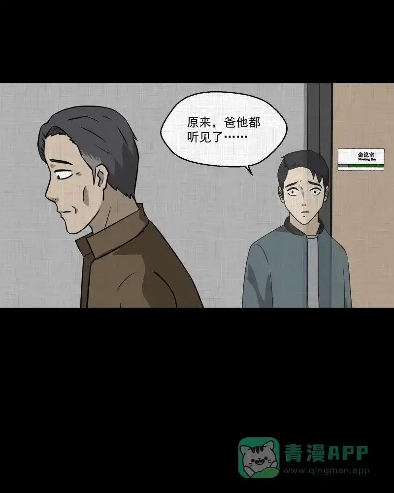 《宿运街18号》第135话 陀螺（二） 第34页