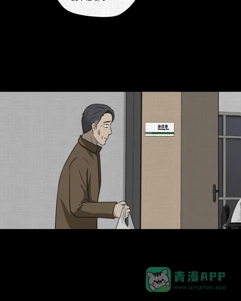 《宿运街18号》第135话 陀螺（二） 第32页