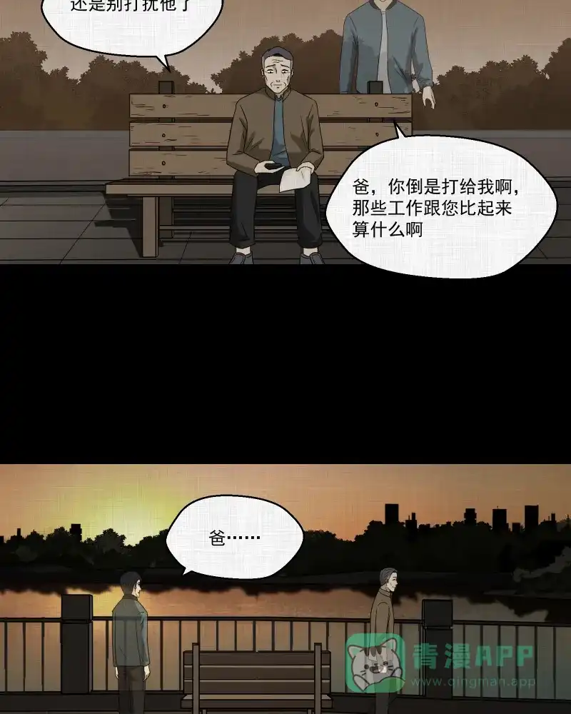 《宿运街18号》第135话 陀螺（二） 第6页