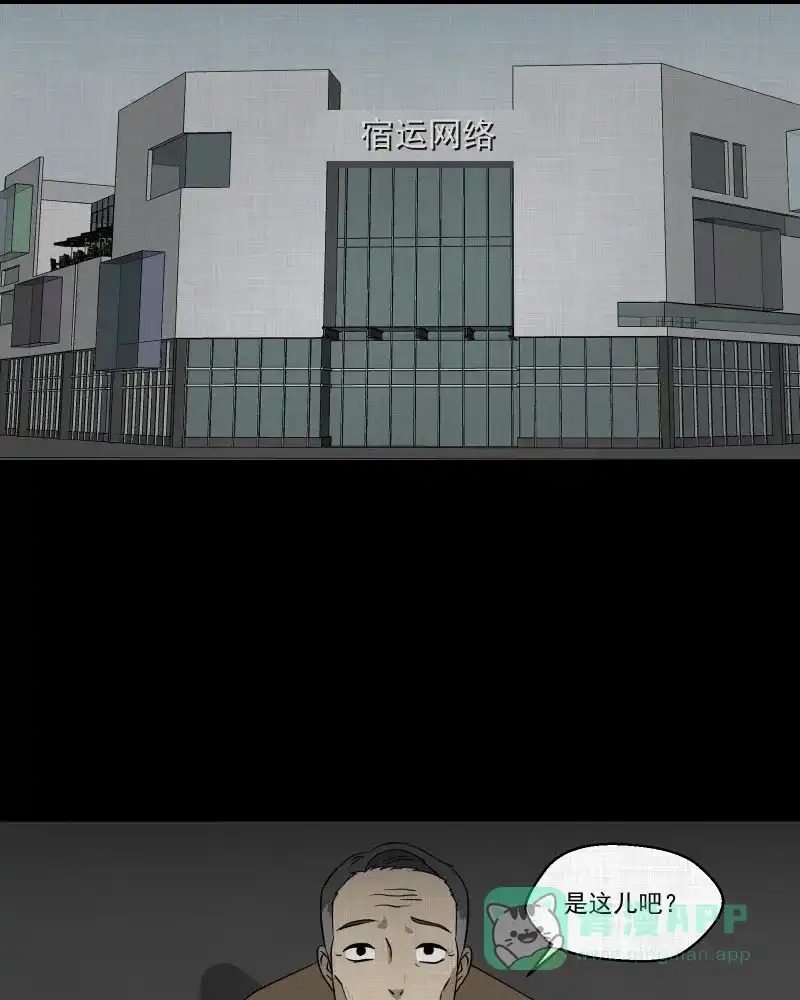 《宿运街18号》第135话 陀螺（二） 第23页