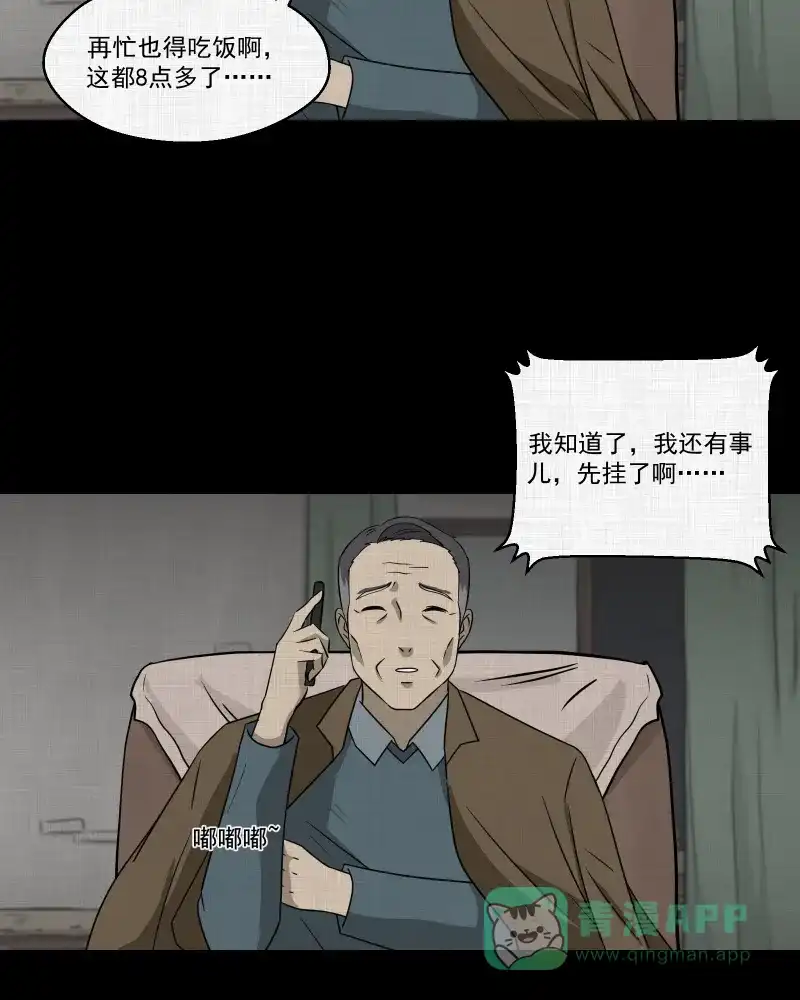 《宿运街18号》第135话 陀螺（二） 第13页