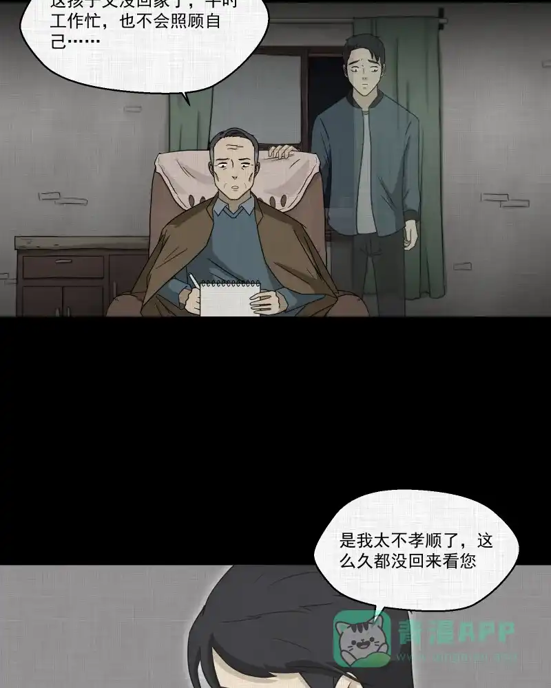 《宿运街18号》第135话 陀螺（二） 第11页