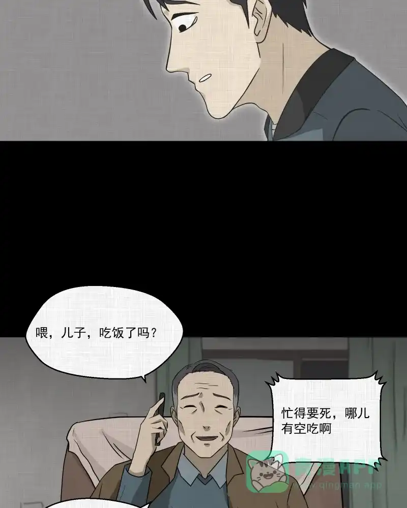 《宿运街18号》第135话 陀螺（二） 第12页