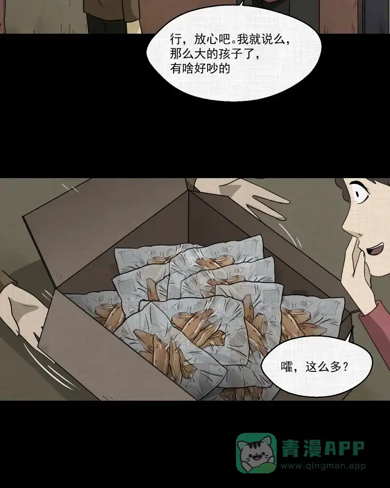 《宿运街18号》第135话 陀螺（二） 第50页