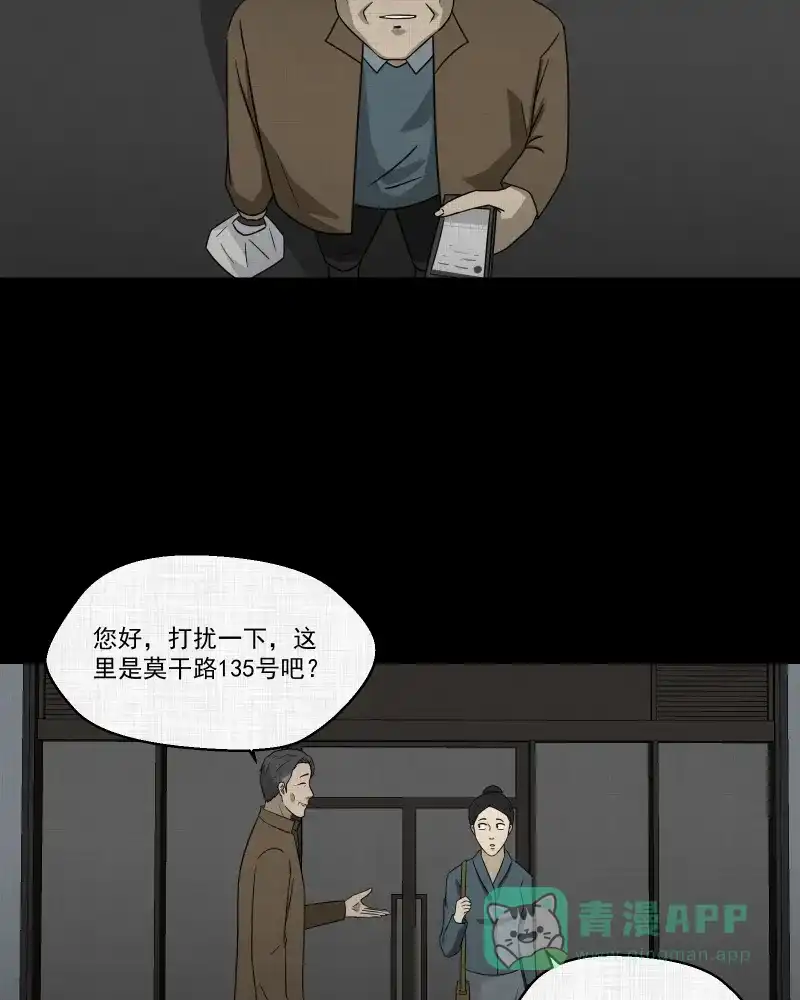 《宿运街18号》第135话 陀螺（二） 第24页
