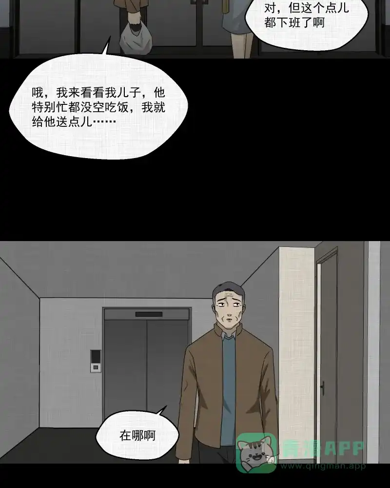 《宿运街18号》第135话 陀螺（二） 第25页