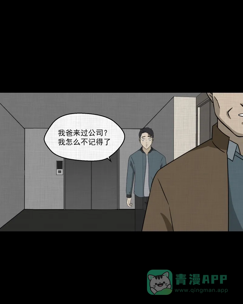 《宿运街18号》第135话 陀螺（二） 第26页