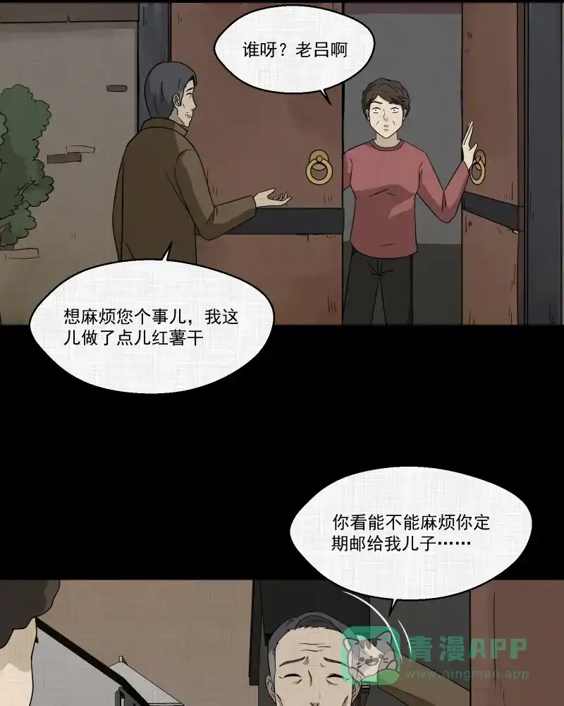 《宿运街18号》第135话 陀螺（二） 第48页